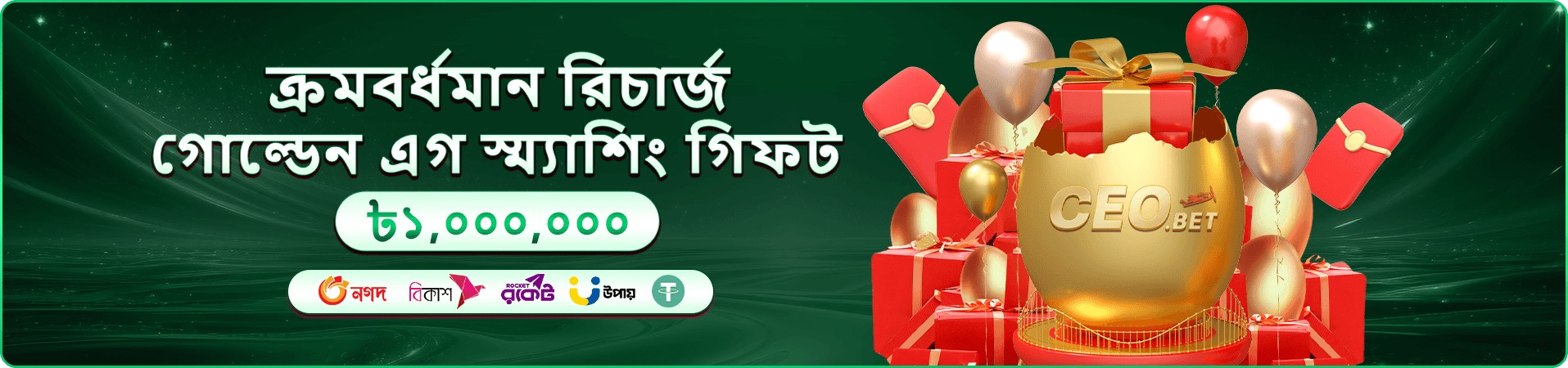 মোবাইল বোনাস অফারের প্রচারচিত্র